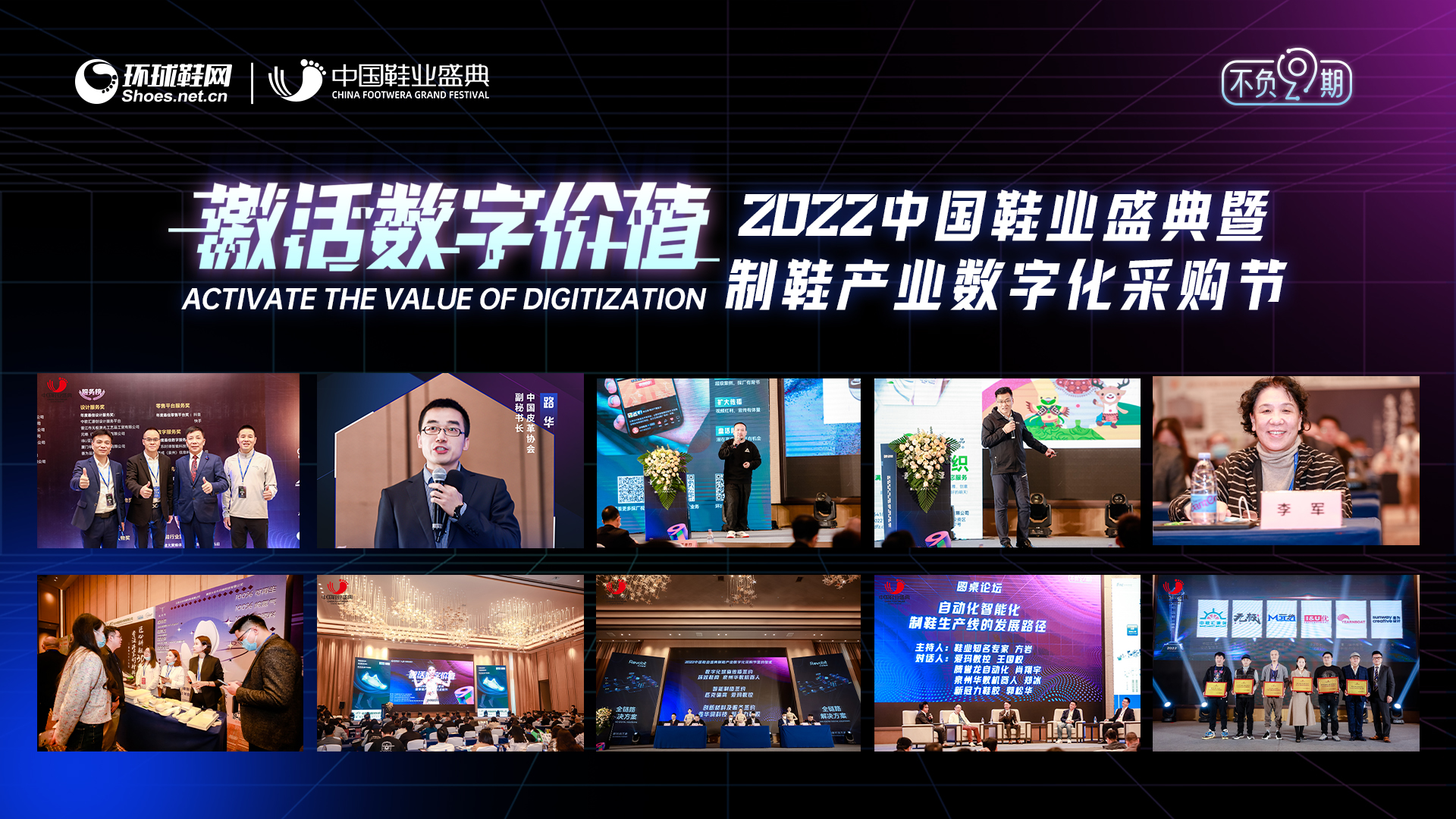 2022年中國鞋業(yè)盛典